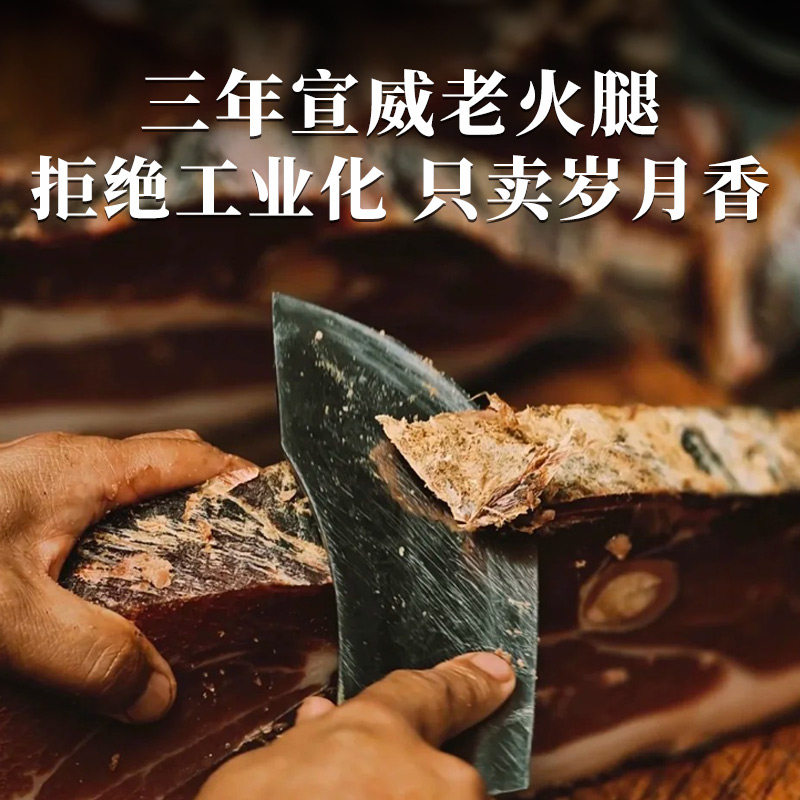 正宗云南三年宣威火腿，无骨即食月饼馅料，农家腊肉的味蕾盛宴！