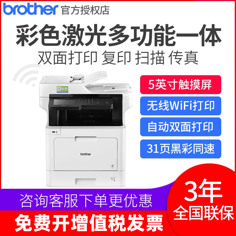 兄弟MFC-L8900CDW：全能办公神器，高效打印、复印、扫描、传真一机搞定！