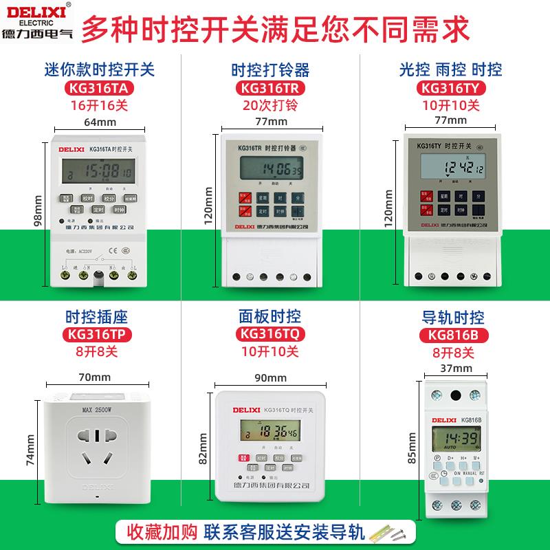 德力西时控开关：220V定时神器，轻松搞定路灯电机水泵自动控制！️
