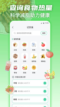 热量减肥app2024正版5.0.05214