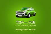 驾校一点通 for S60V36.3.1