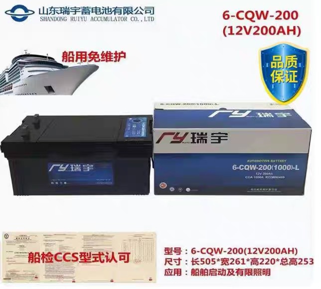 原装RUIYU瑞宇6-CQW-200蓄电池：船舶发电机组的守护神，CCS认证确保安全航行