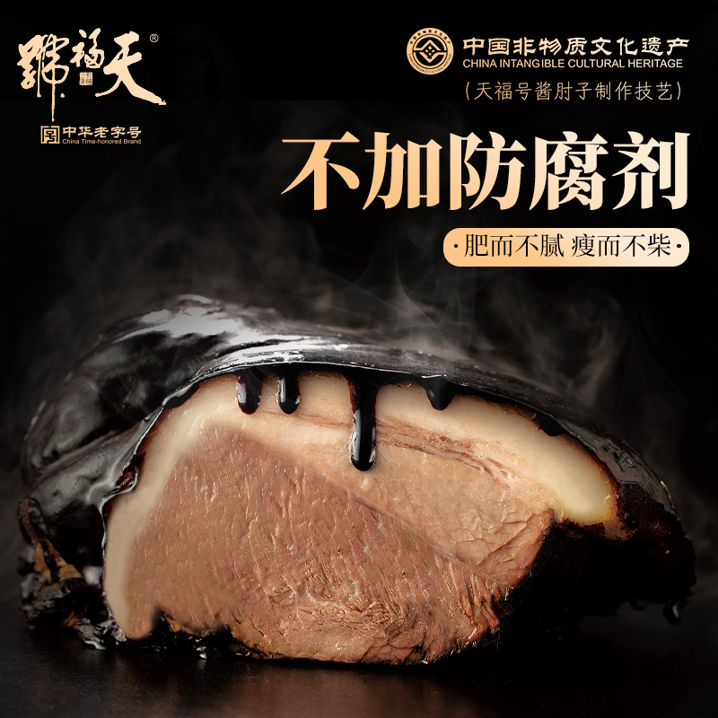 天福号酱肘子235g：老北京的味道，舌尖上的经典回忆！