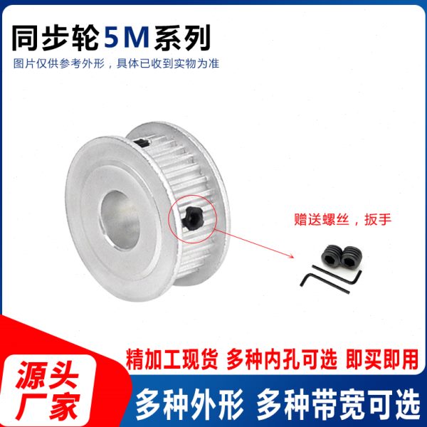 现货5M60齿同步轮：精加工内孔，同步带轮槽16/21/27，带台阶B/K型——机械工程师必备神器！
