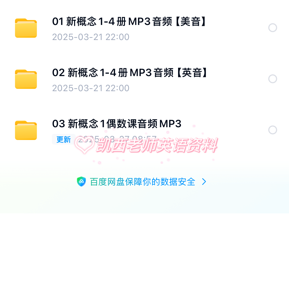 新概念英语1-4册课文音频原版配套MP3英音+美音+双数课送课本，英语学习必备神器！