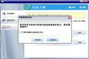 还原大师3.4.0.1116