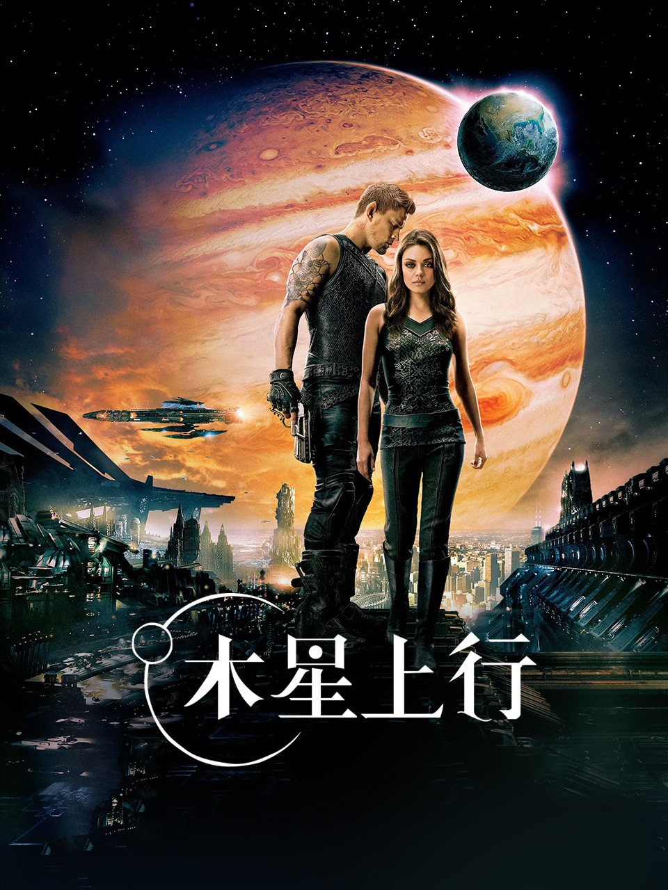 木星上行