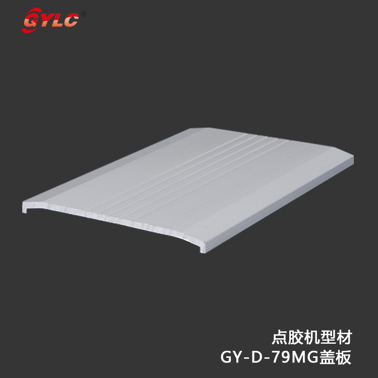 GYLC东莞国耀三轴点胶机铝型材，3.15米平台型材，精准点胶新选择！️