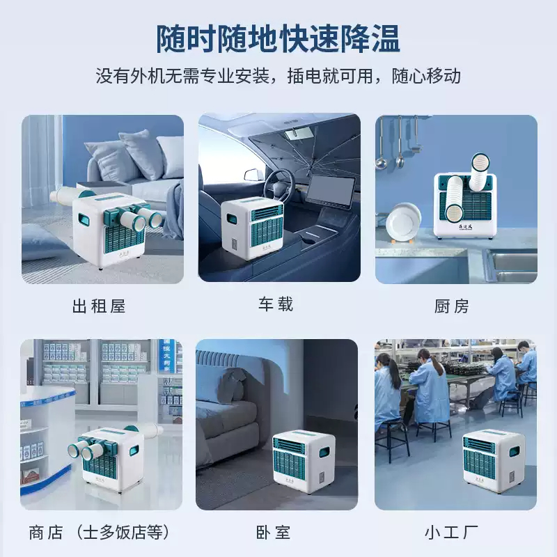 制冷小空调便携式移动家用室内卧室小型租房车载冷风压缩机一体机：夏季降温神器，如何选择最合适的那一款？