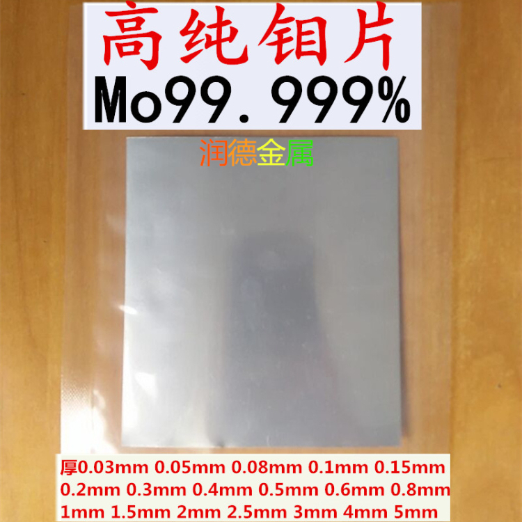 厂家高纯度钼靶：揭秘钼靶块磨光钼板靶抛光面钼靶材各尺寸按图加工的秘密