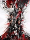 虎x鹤 妖师录