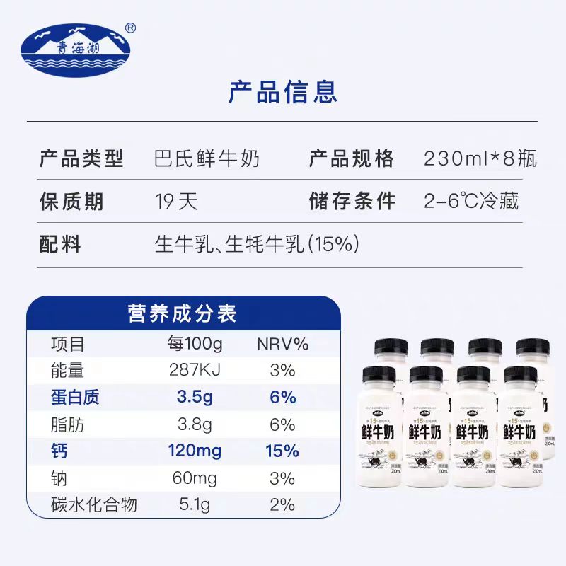 青海湖牦牛奶，高原鲜奶的极致享受，你还在等什么？