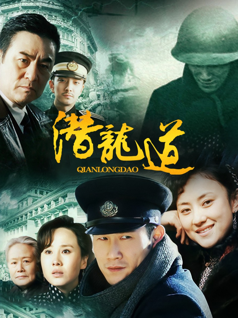 潜龙道