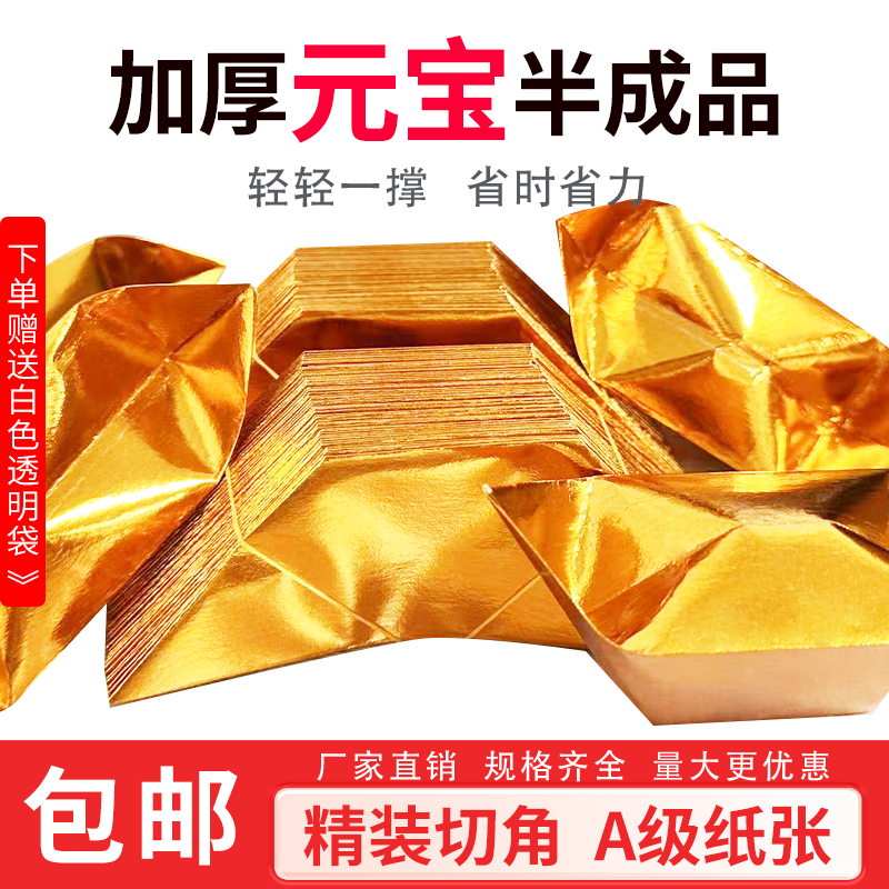加厚半成品元宝折纸：让手工艺术焕发新春光彩！✨