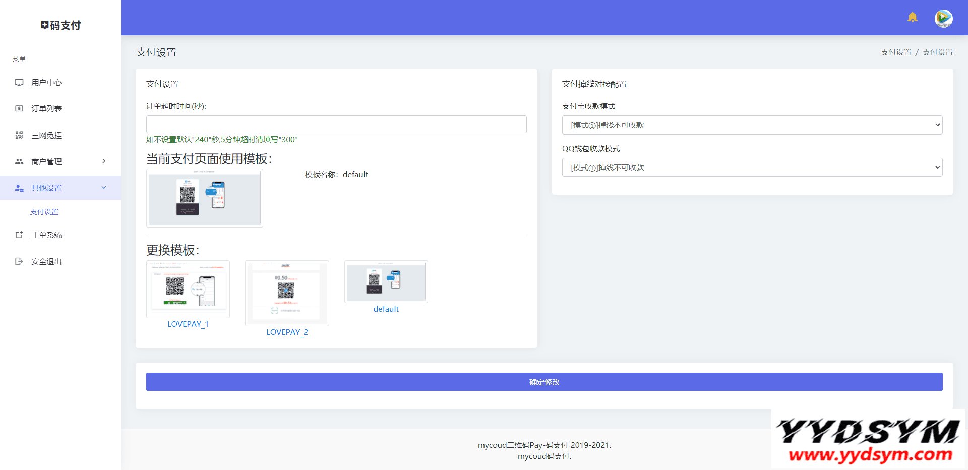 三网免挂码支付系统/二维码收款免签支付/全开源1.2版本