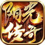 阳光传奇专属手游