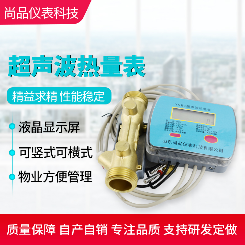 超声波热量表：智能供暖新趋势，家庭节能必备神器！