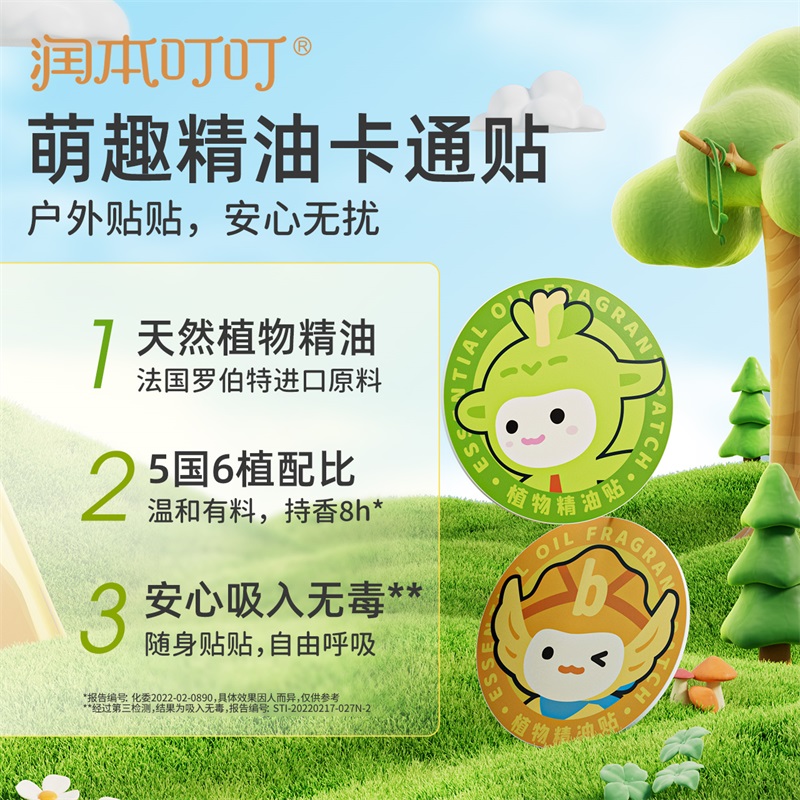润本叮叮植物精油贴经典卡通款：宝宝夏日驱蚊新选择，妈妈放心之选！