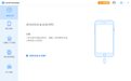 疯师傅苹果数据擦除（Umate Pro）6.0.0.4 官方版