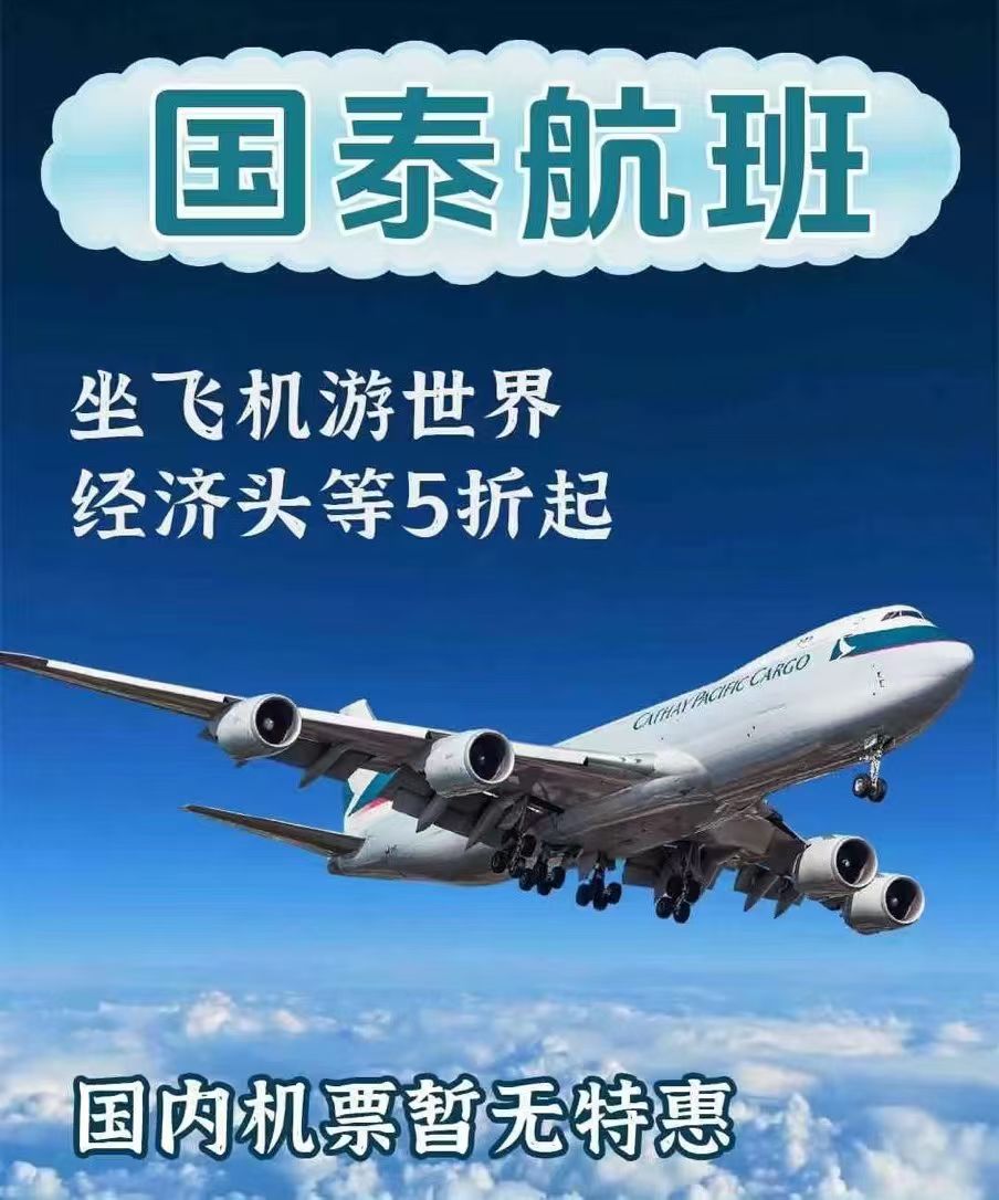 代订国际特价机票！欧美美加瑞澳德法意全攻略，省钱到尖叫