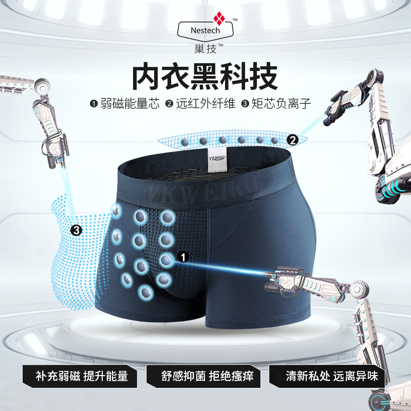 英国卫裤旗舰店正品，磁石生理内裤引领健康潮流，男士必备！