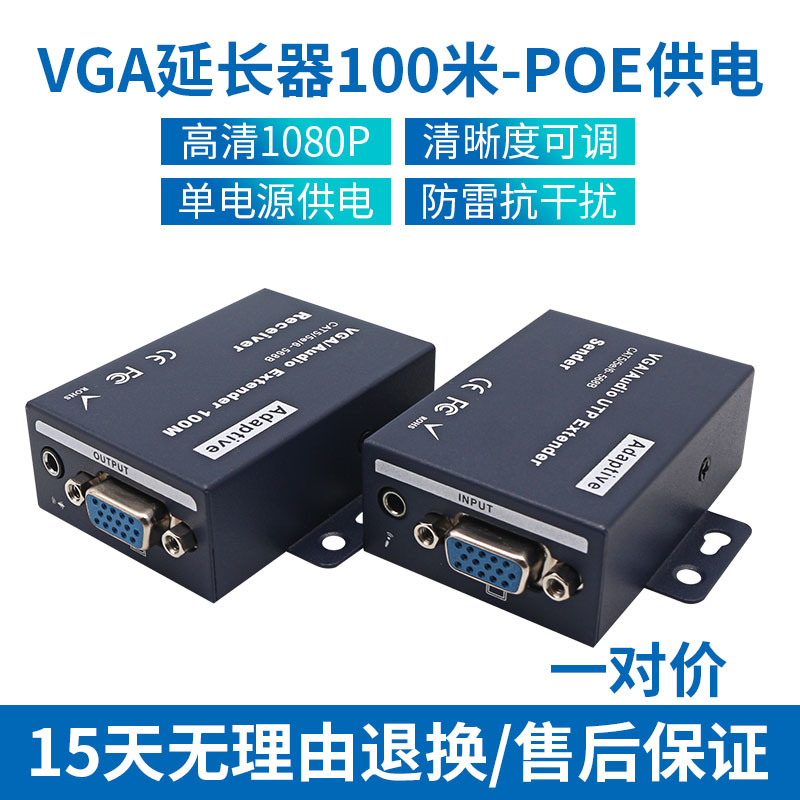 VGA延长器100米单网线传输，高清1080P，音视频同步神器！
