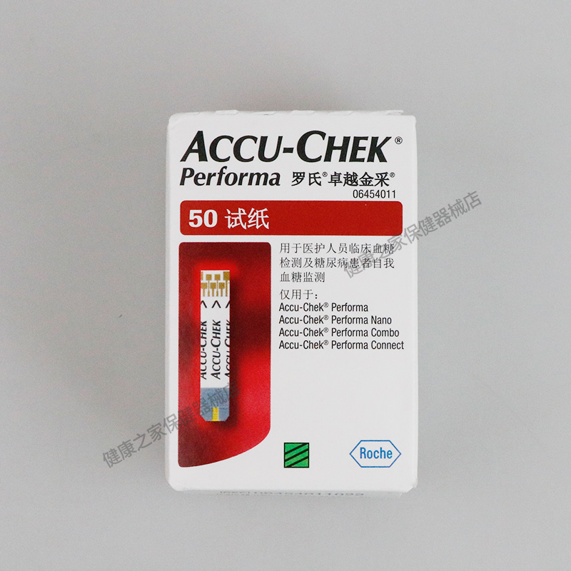 罗氏卓越金采试纸600片兑换卡！血糖监测神器，省心又省钱！