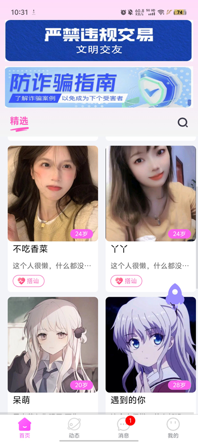 乡识交友app官方版 v1.1.63 最新版4