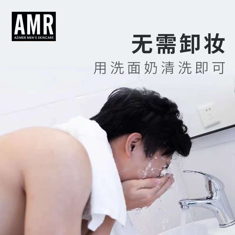 AZIMER阿姿美尔AMR男士素颜霜：遮瑕不卡粉的秘密武器，让你自然修颜！