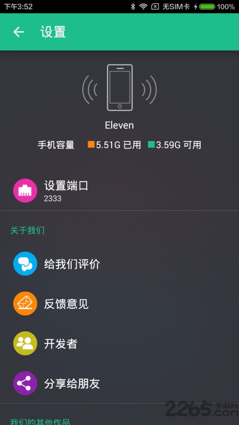 文件闪传app最新版 v5.0.6 安卓版1