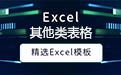 家谱表免费版
