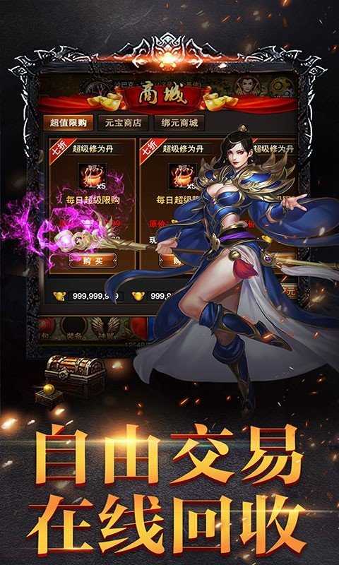 变态传世手游带元神版本