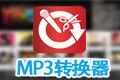 wma转mp3格式转换器免费版