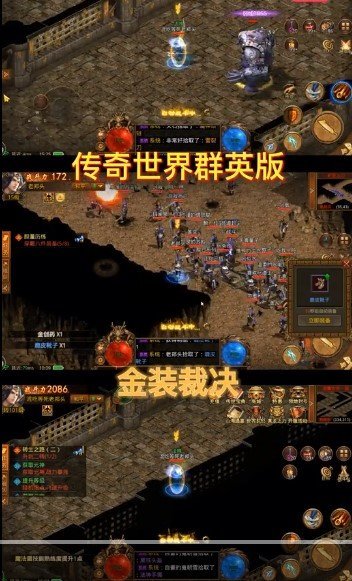 传奇群英版之金装裁决