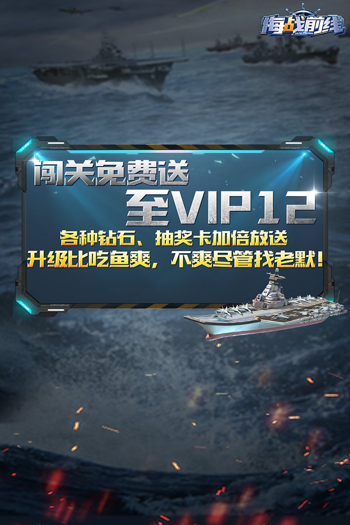 海战前线官网