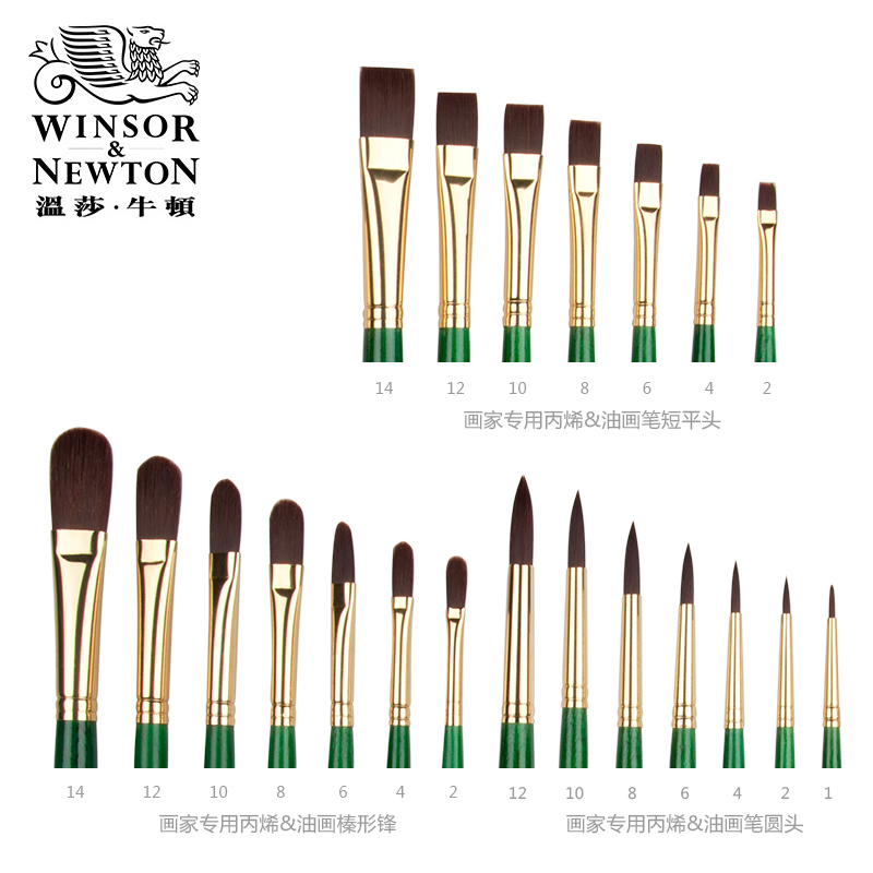温莎牛顿丙烯画笔套装：艺术创作的必备神器！️
