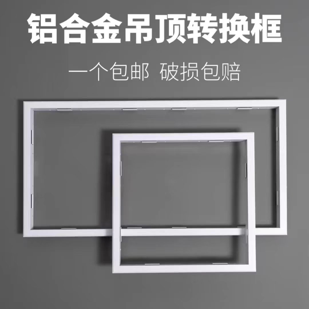浴霸转换框300×600太香了！装修党必看！这波不买亏大了