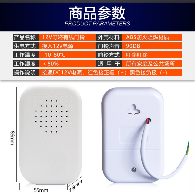 12V有线门铃B06：叮咚音乐，告别电池烦恼，酒店级享受在家实现！