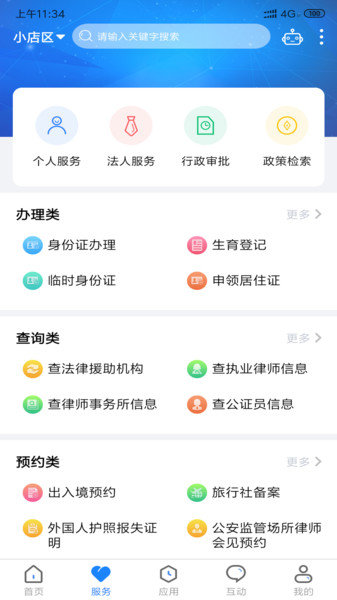 三晋通app养老资格认证山西