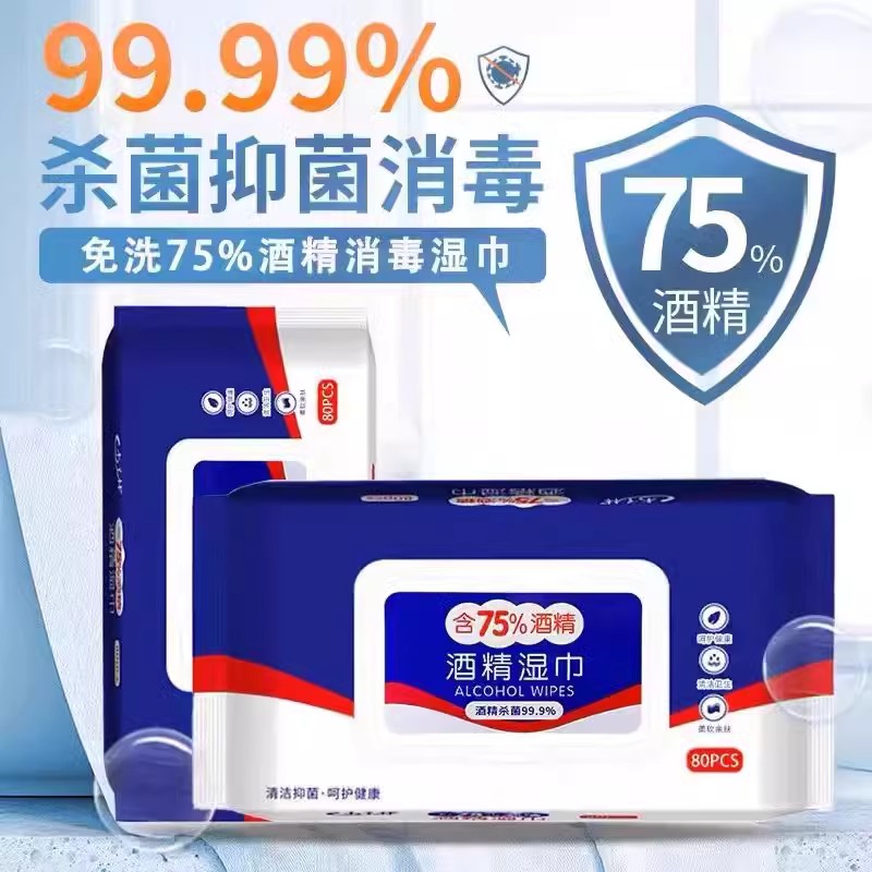 75度酒精湿巾：旅行必备神器，全方位守护你的清洁与健康