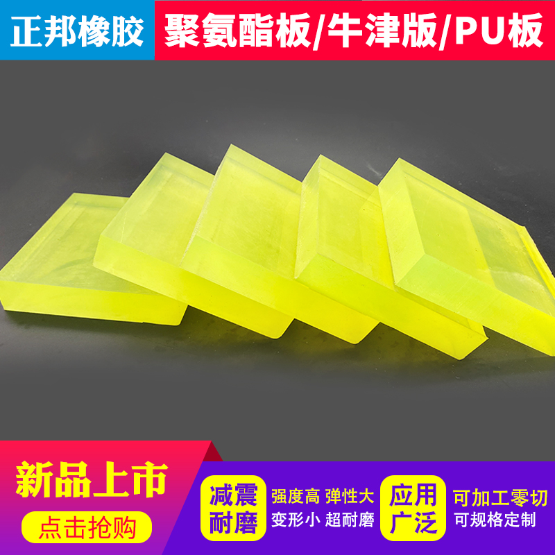 PU板加工全解析：从优力胶到耐磨防油牛筋板，揭秘工业界的减震神器