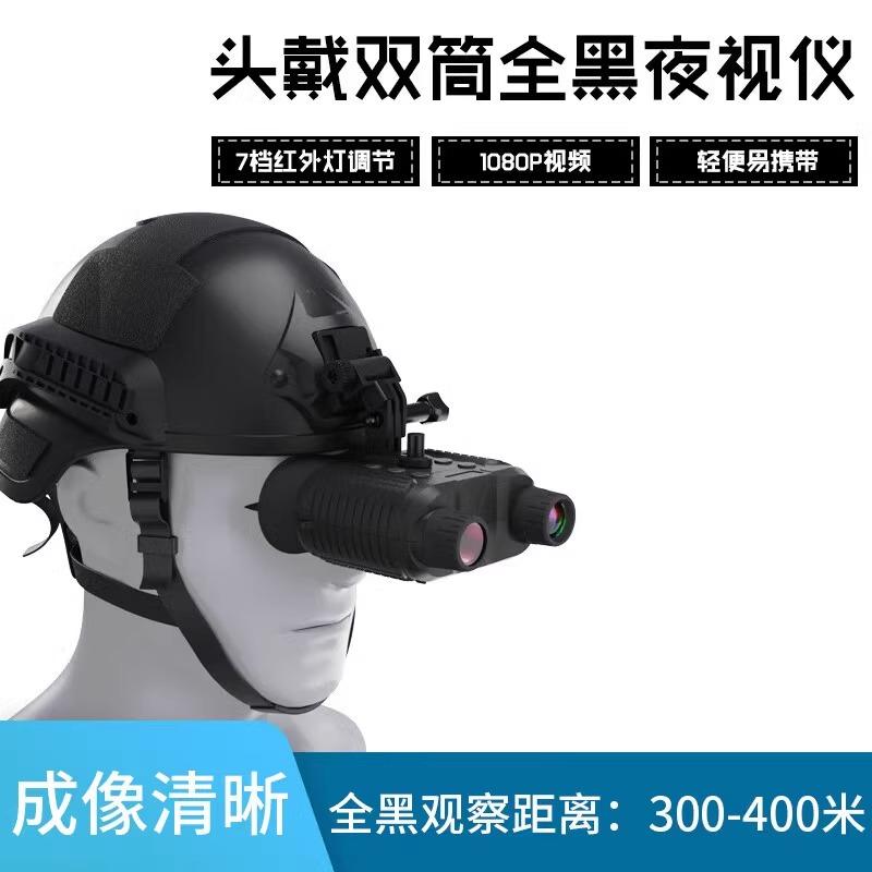 徕斯达双筒双目红外远距离微光夜视仪：夜幕下的千里眼，解锁黑夜新视界！