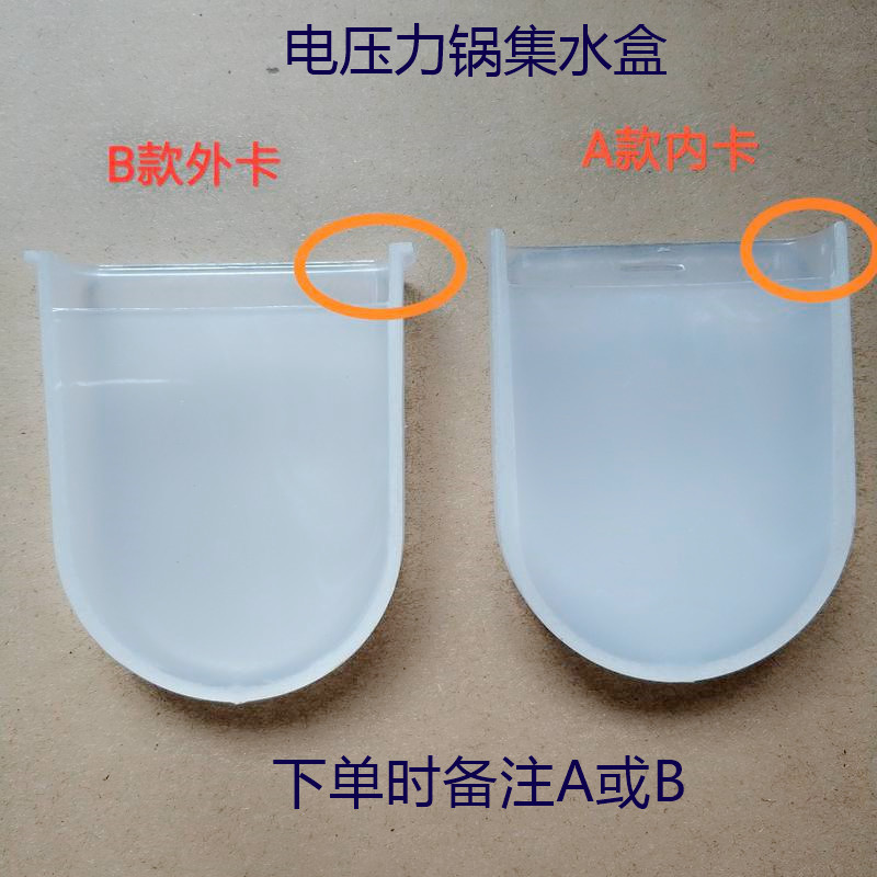电压力锅接水盒防滴水杯：告别厨房水渍烦恼，轻松搞定！