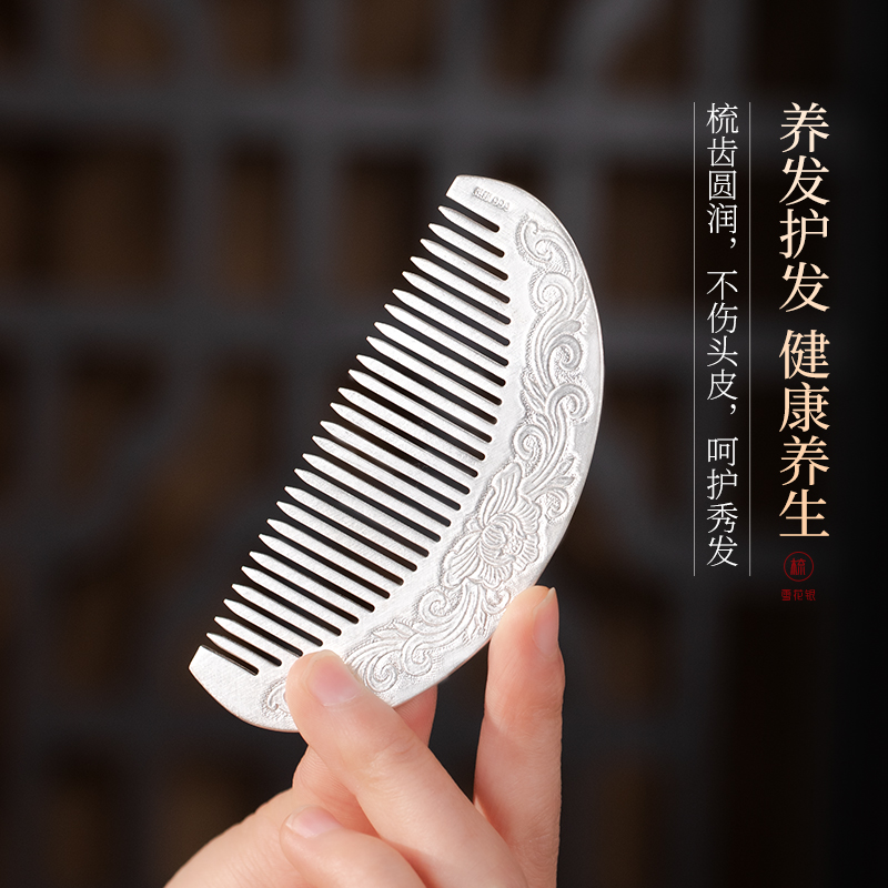 999纯银雪花银梳：云南手工熟银，刮痧按摩神器，女士送礼首选