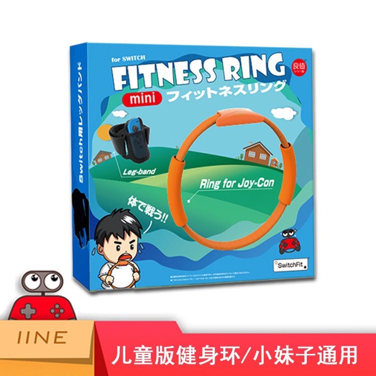 Switch国产原装良值健身环实测！这波不买真的亏麻了