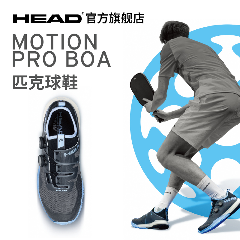 HEAD海德MOTION PRO BOA匹克球鞋测评！防滑减震天花板，打球党闭眼冲！