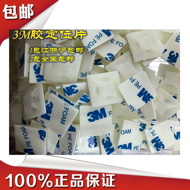 3M胶自粘扎带束线座HS-101！布线神器来了！这波不买真的亏爆了