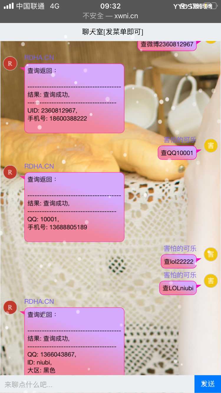 查绑聊天室源码查Q绑/反查/微博/lol等功能