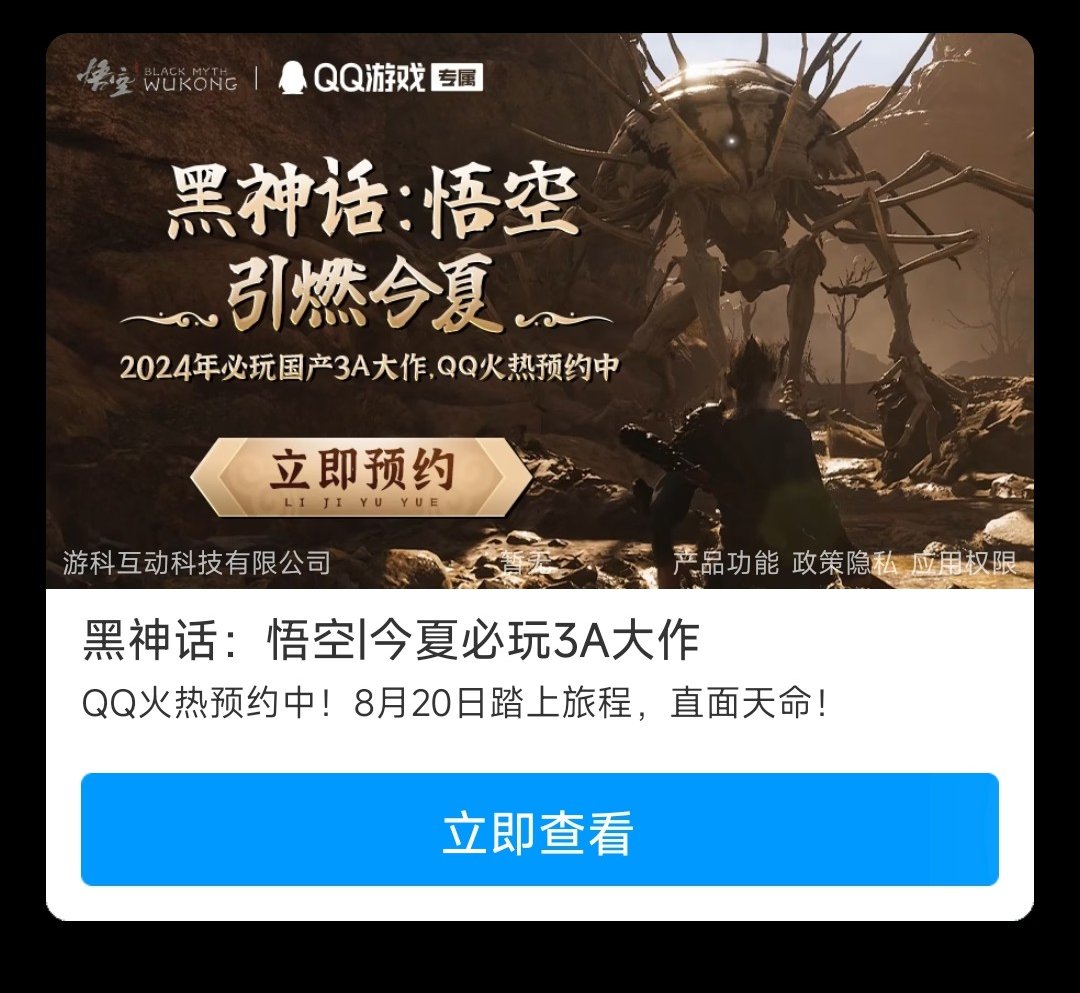 2024必玩大作！黑神话悟空开启QQ预约