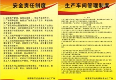 镇村干部安全生产监管工作责任制度